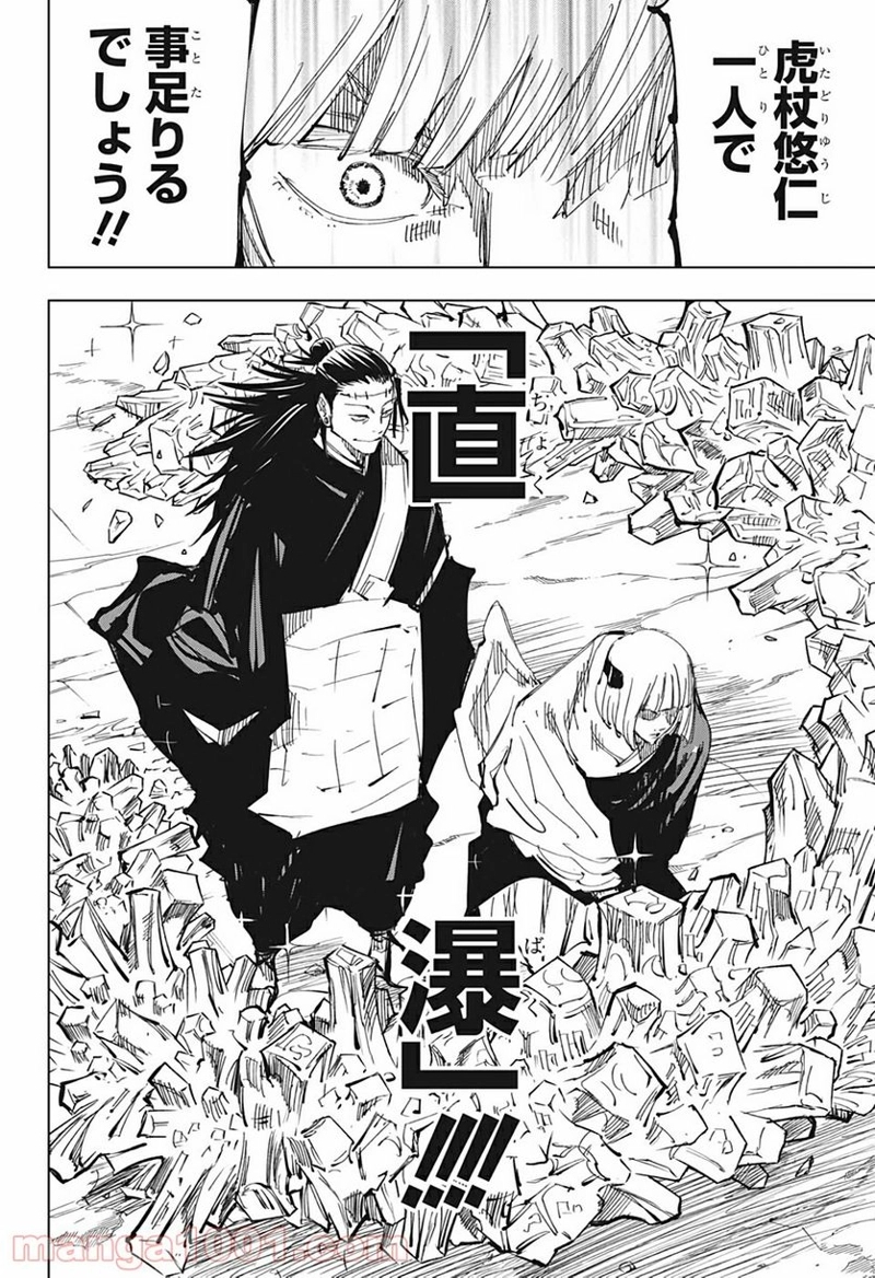 呪術廻戦 第135話 - Page 16