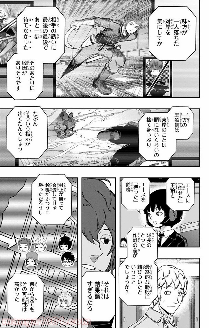 ワールドトリガー 第103話 - Page 7