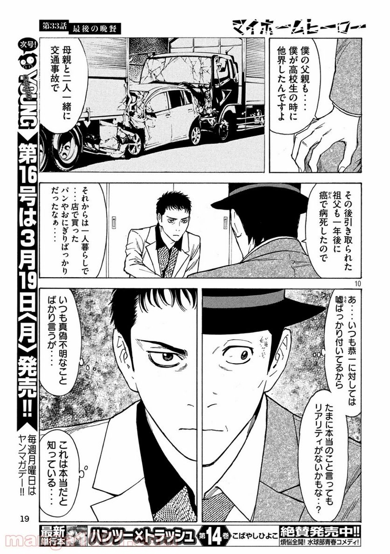マイホームヒーロー 第33話 - Page 10