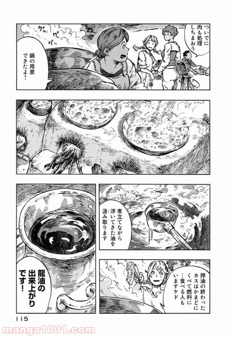 空挺ドラゴンズ 第15話 - Page 13