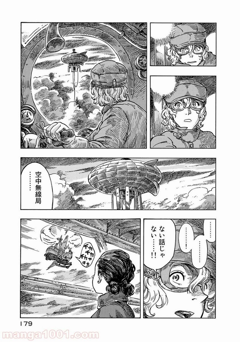 空挺ドラゴンズ 第50話 - Page 31