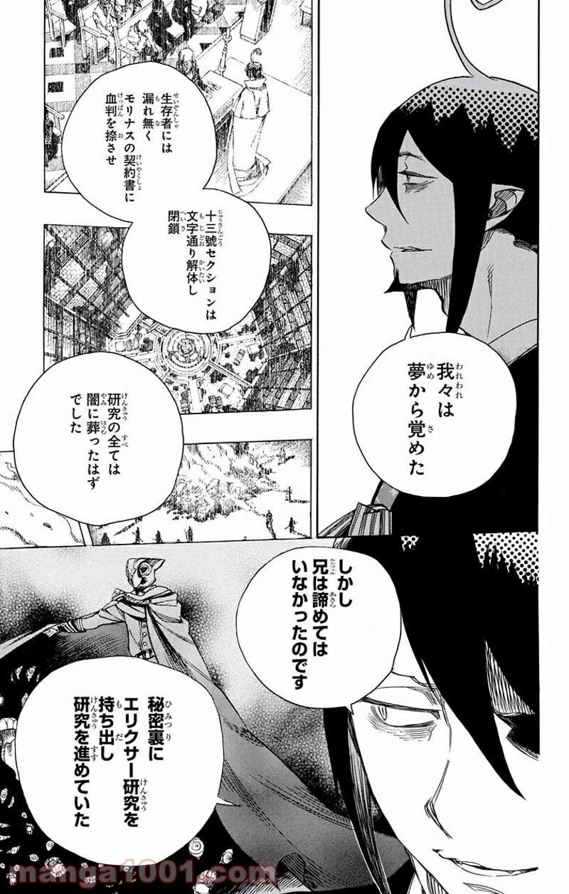 青の祓魔師 第87話 - Page 3