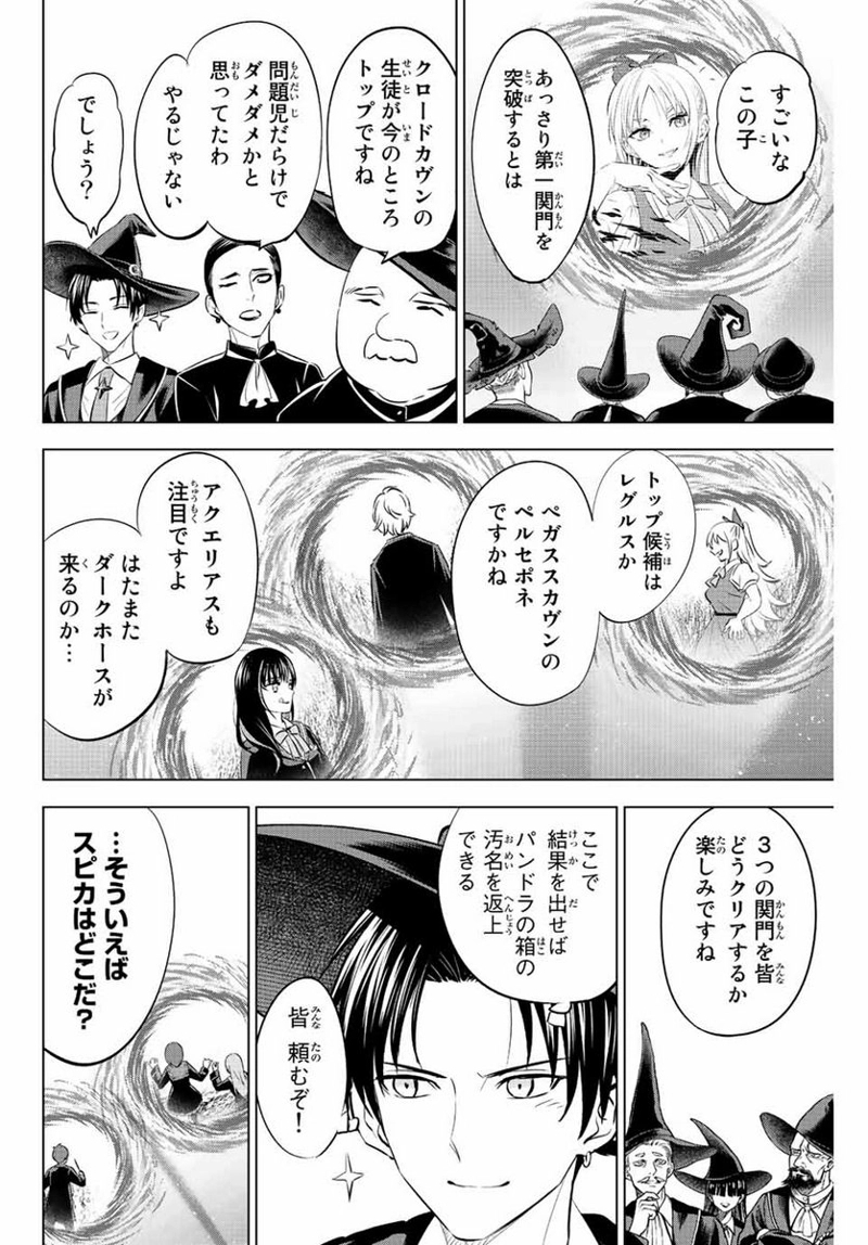 黒猫と魔女の教室 第12話 - Page 6