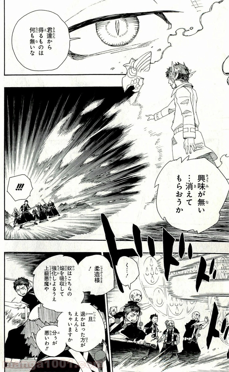 青の祓魔師 第31話 - Page 15