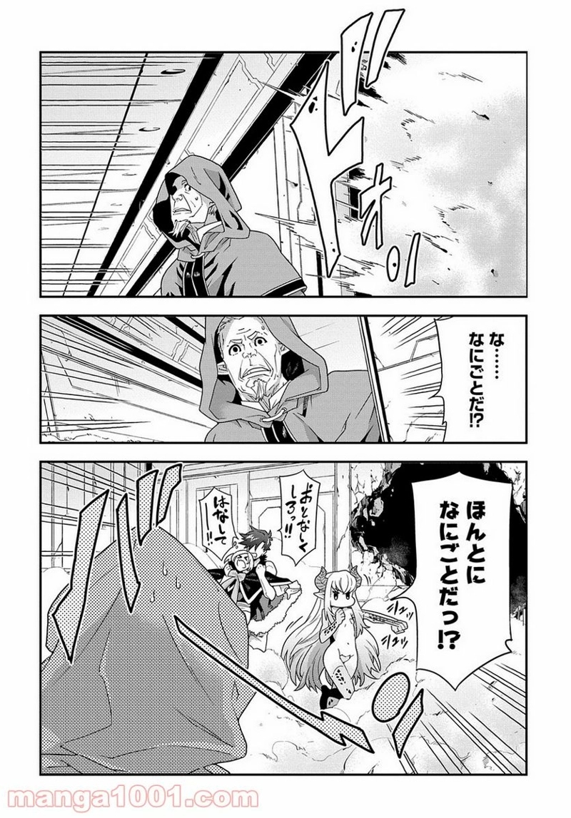 迷宮ブラックカンパニー 第10話 - Page 19