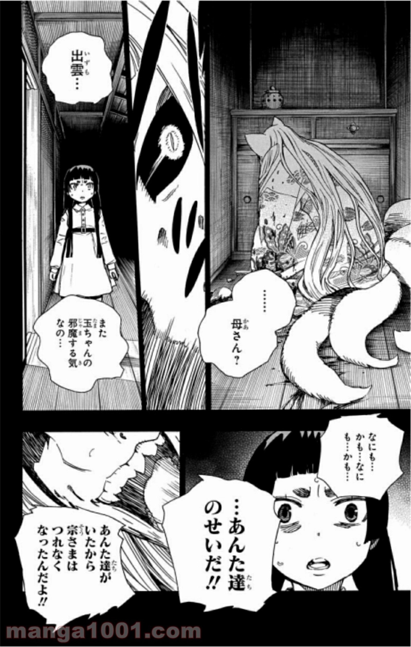 青の祓魔師 第52話 - Page 29