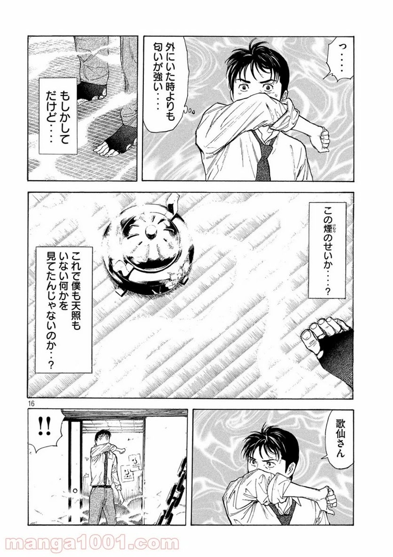 マイホームヒーロー 第113話 - Page 16