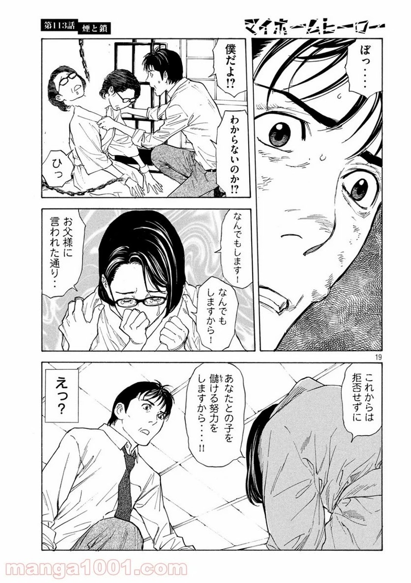マイホームヒーロー 第113話 - Page 19