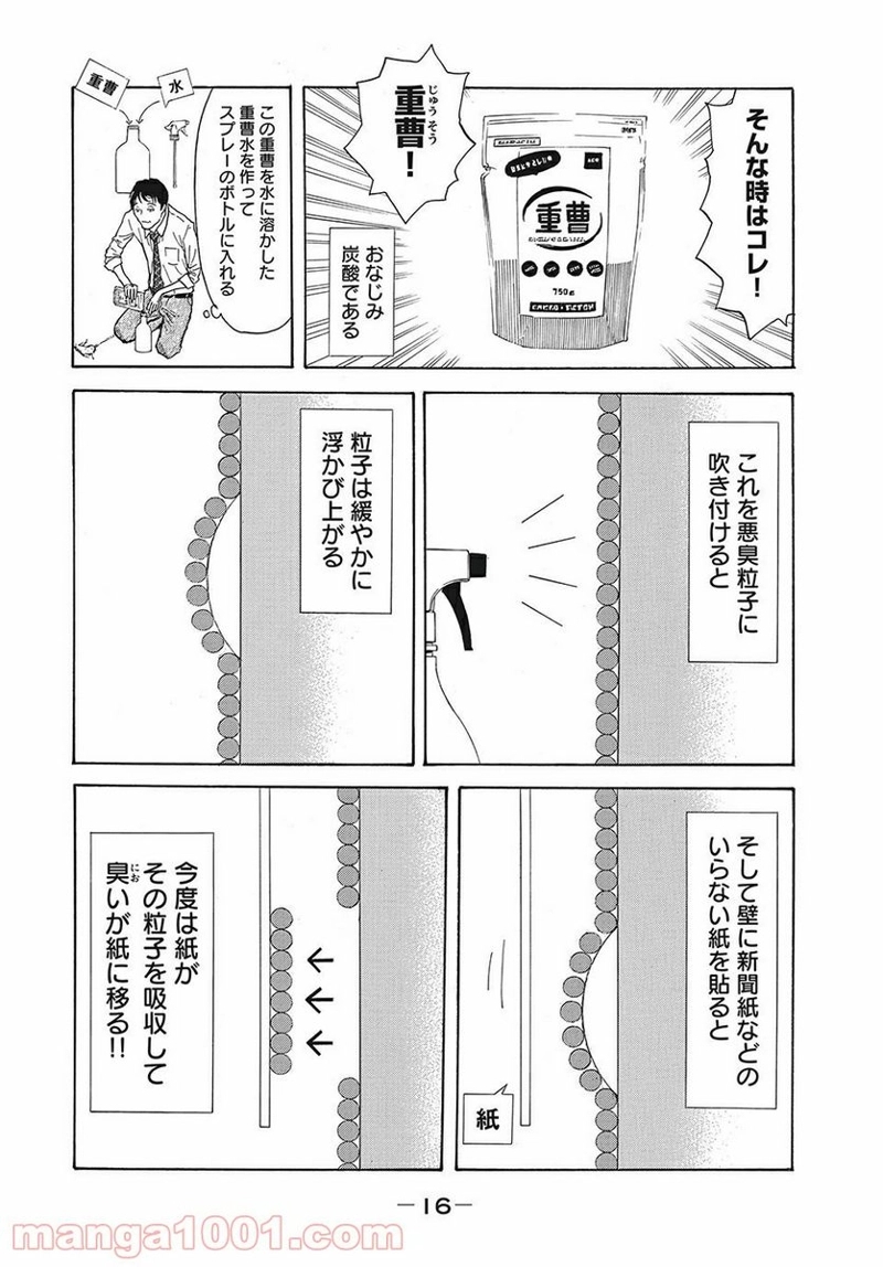マイホームヒーロー 第8話 - Page 16