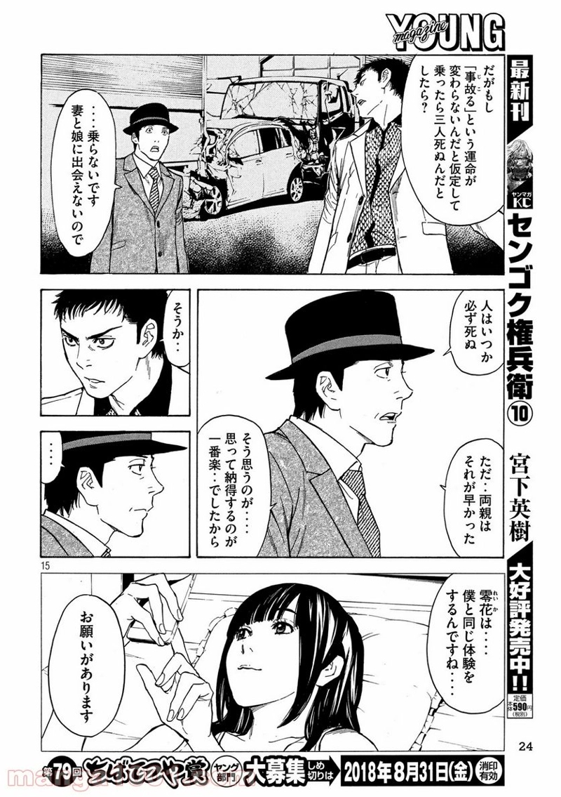 マイホームヒーロー 第33話 - Page 15