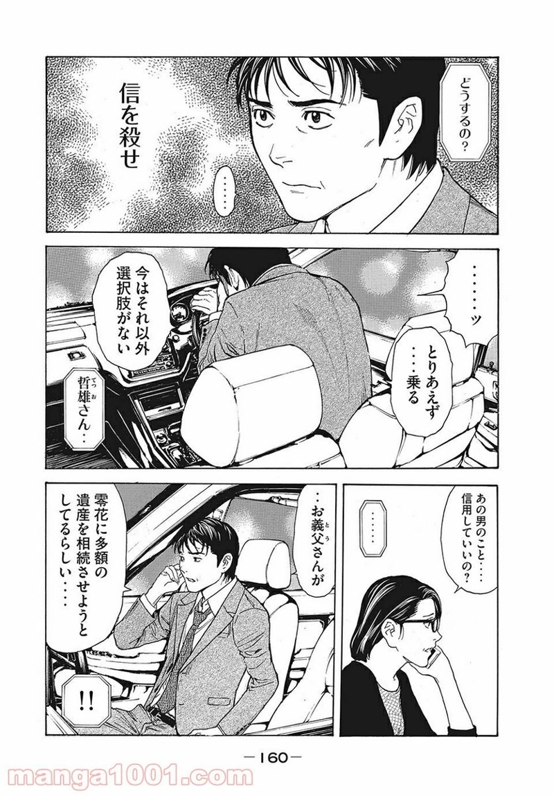 マイホームヒーロー 第59話 - Page 14