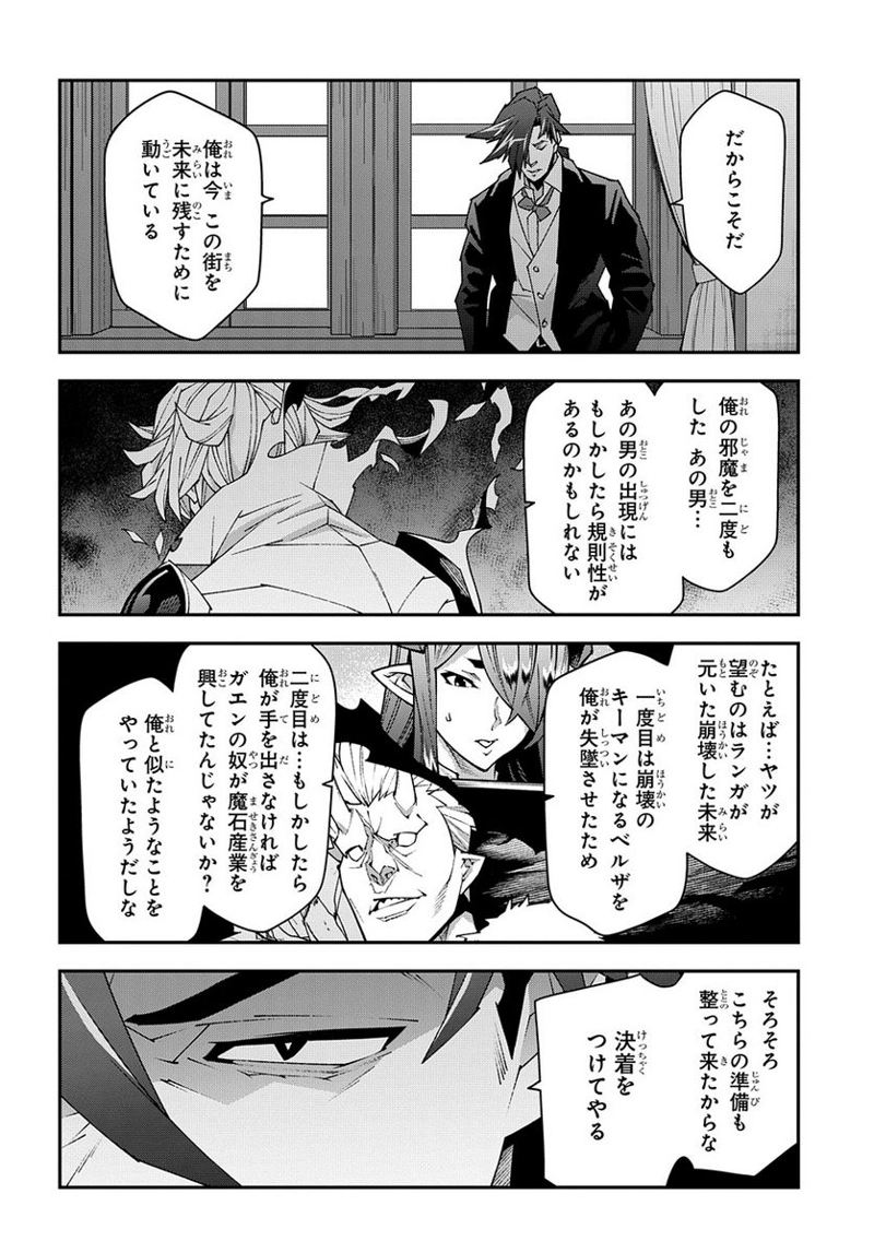 迷宮ブラックカンパニー 第47.2話 - Page 24