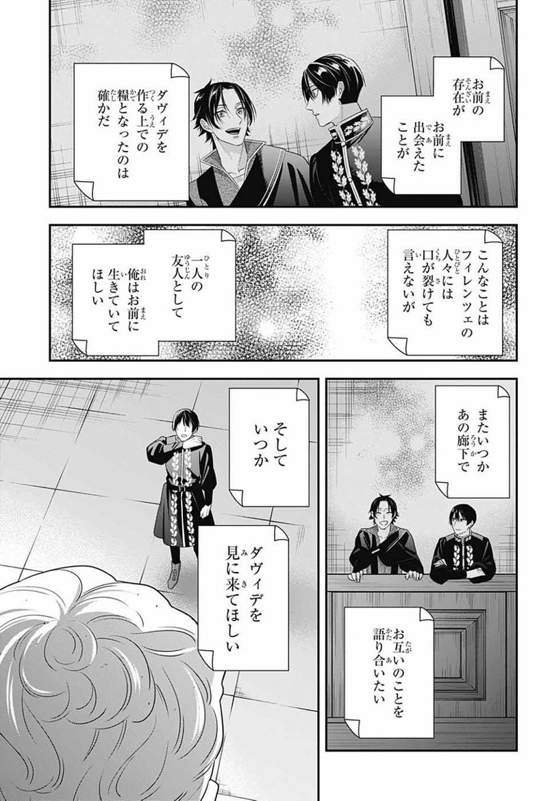 片翼のミケランジェロ 第18話 - Page 29