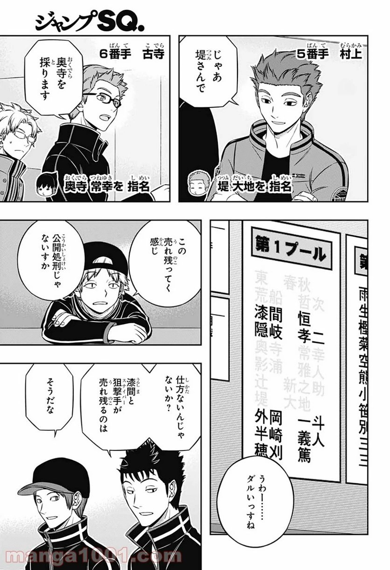 ワールドトリガー 第204話 - Page 11