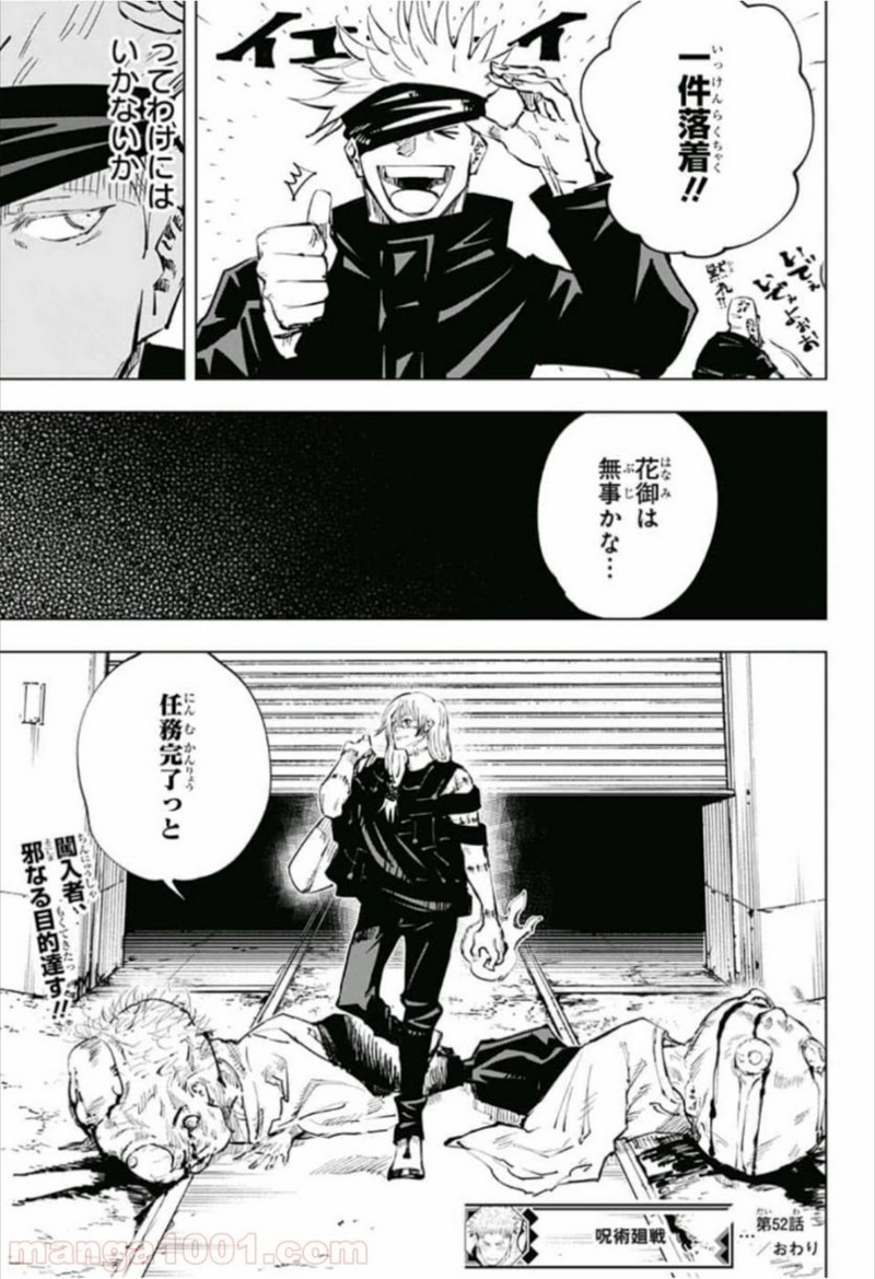 呪術廻戦 第52話 - Page 19