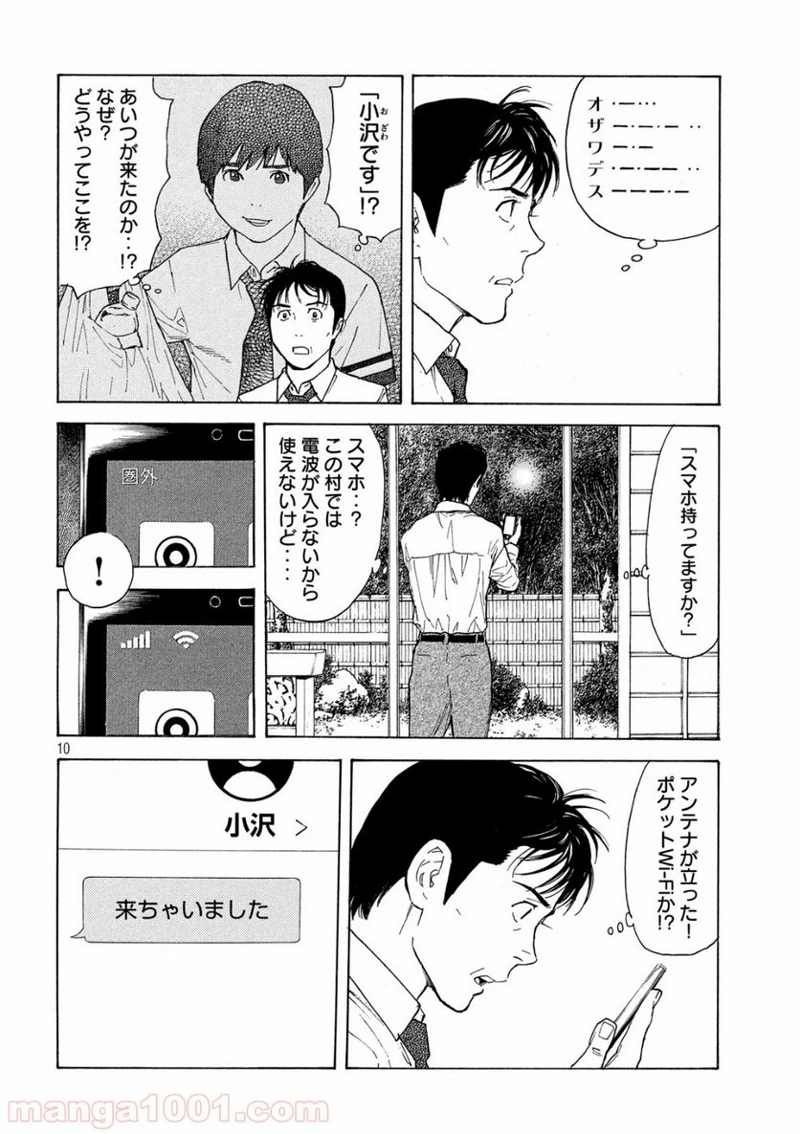 マイホームヒーロー 第101話 - Page 10