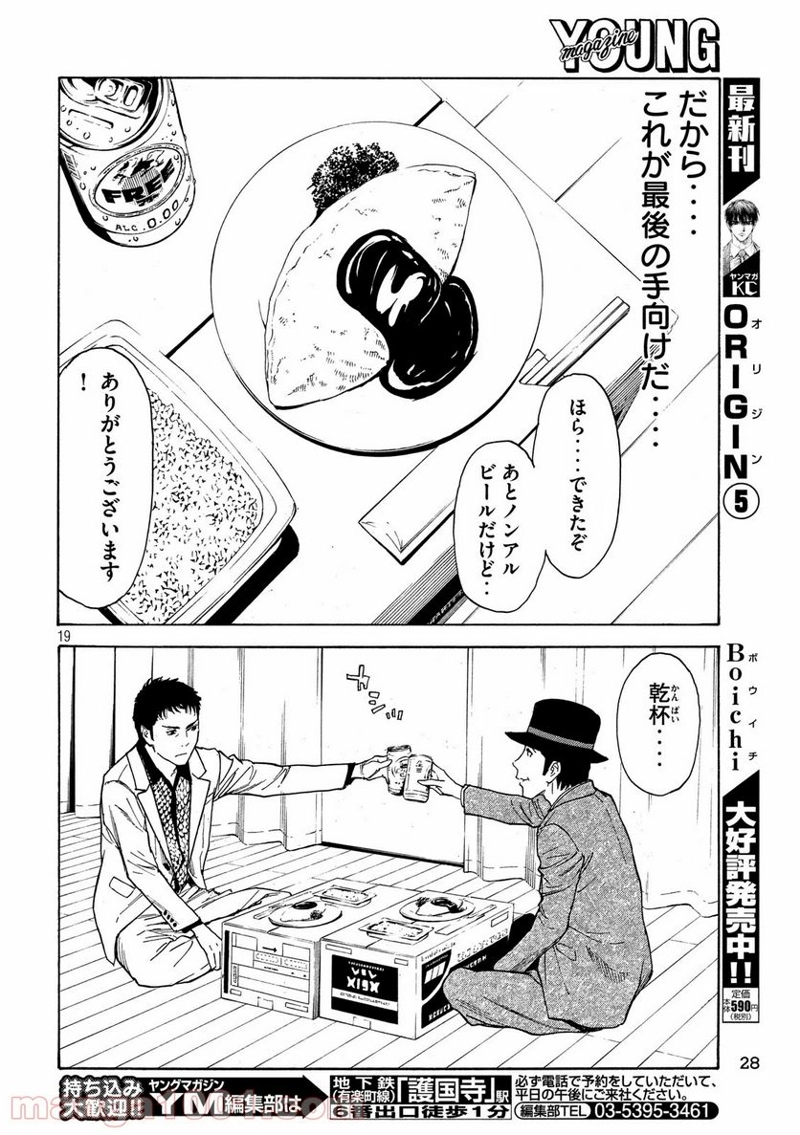 マイホームヒーロー 第33話 - Page 19