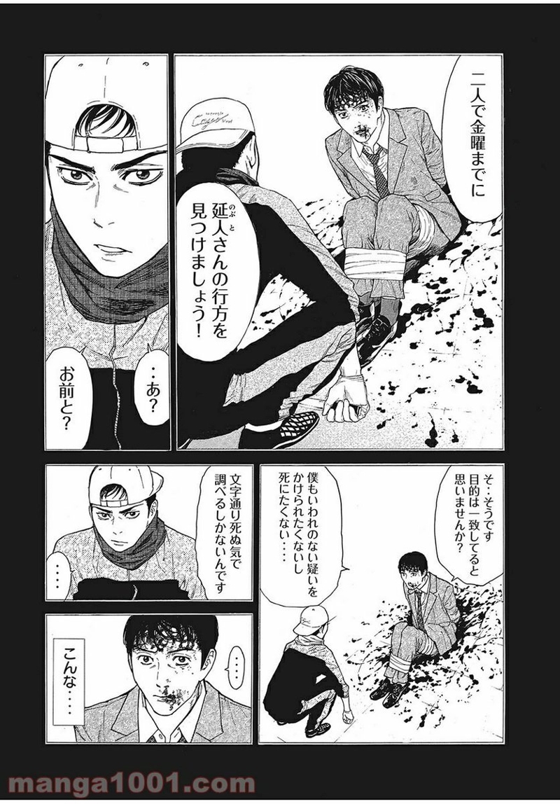 マイホームヒーロー 第13話 - Page 4