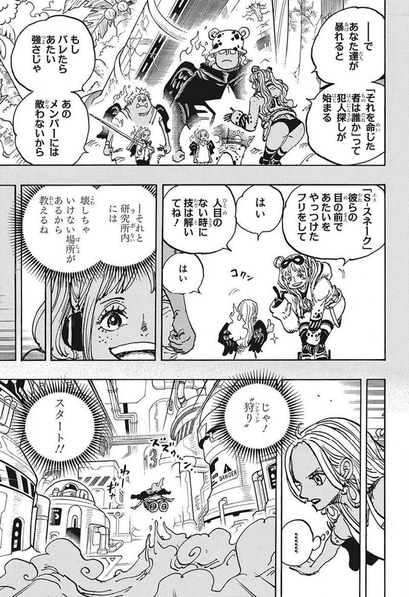 ワンピース 第1079話 - Page 3