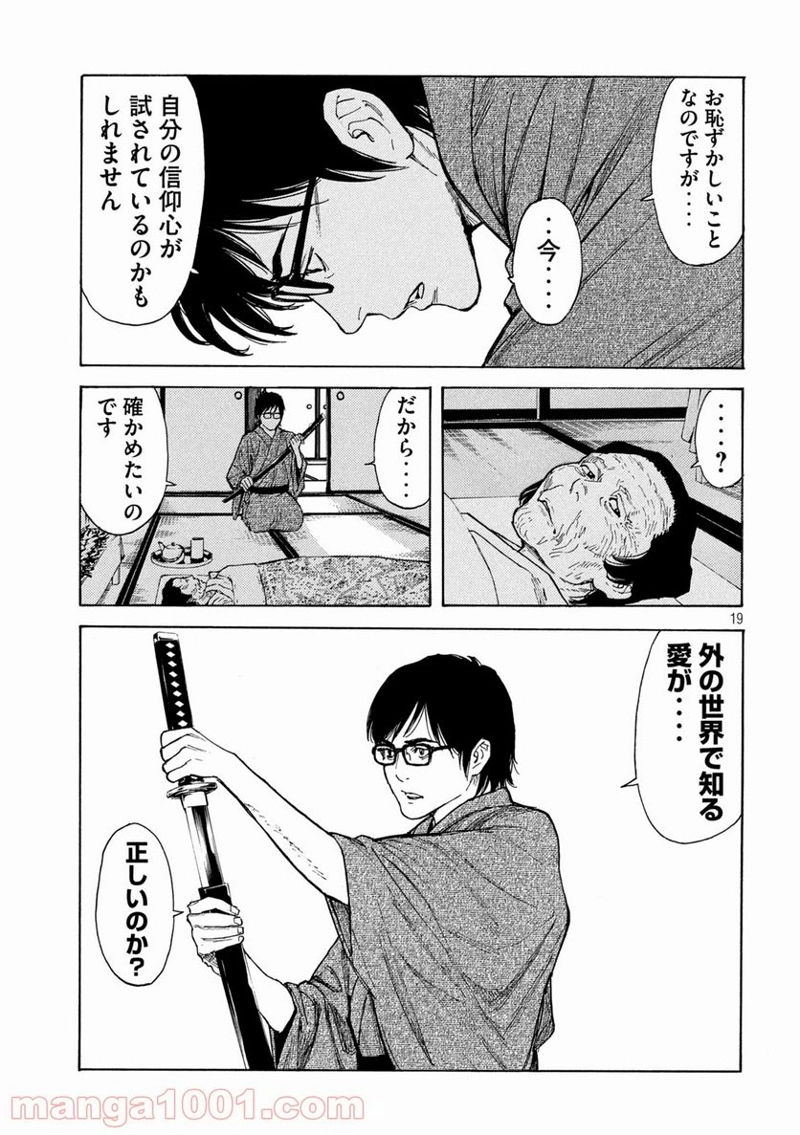 マイホームヒーロー 第137話 - Page 19