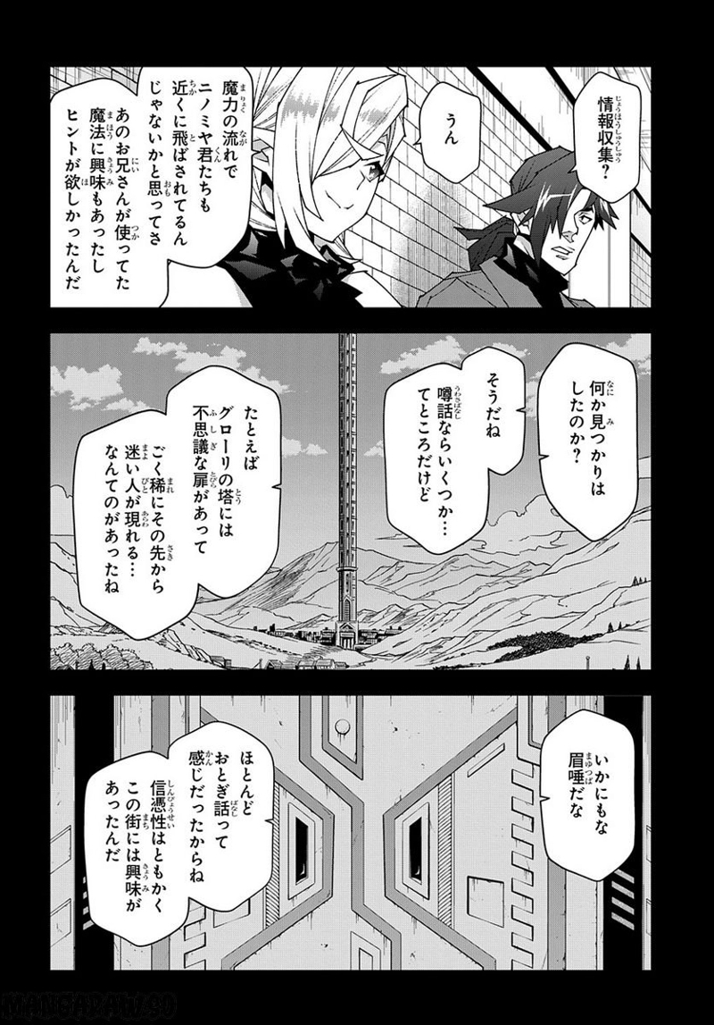 迷宮ブラックカンパニー 第46.2話 - Page 6