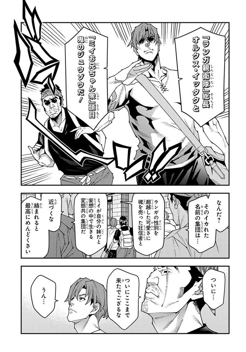 迷宮ブラックカンパニー 第45話 - Page 23