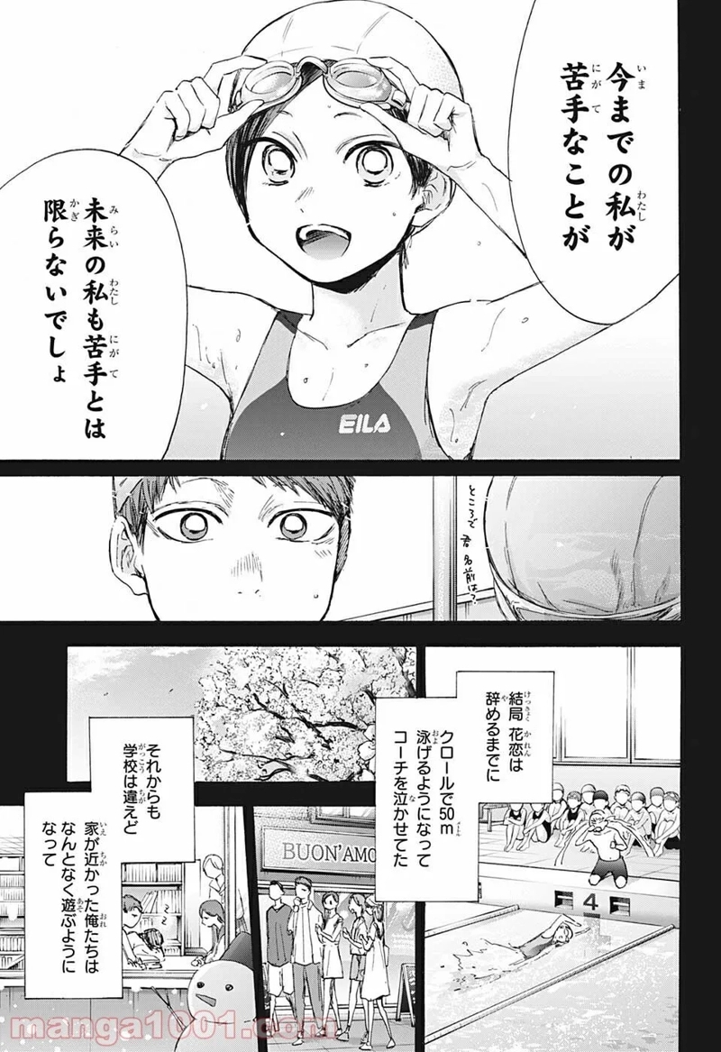 アオのハコ 第40話 - Page 13