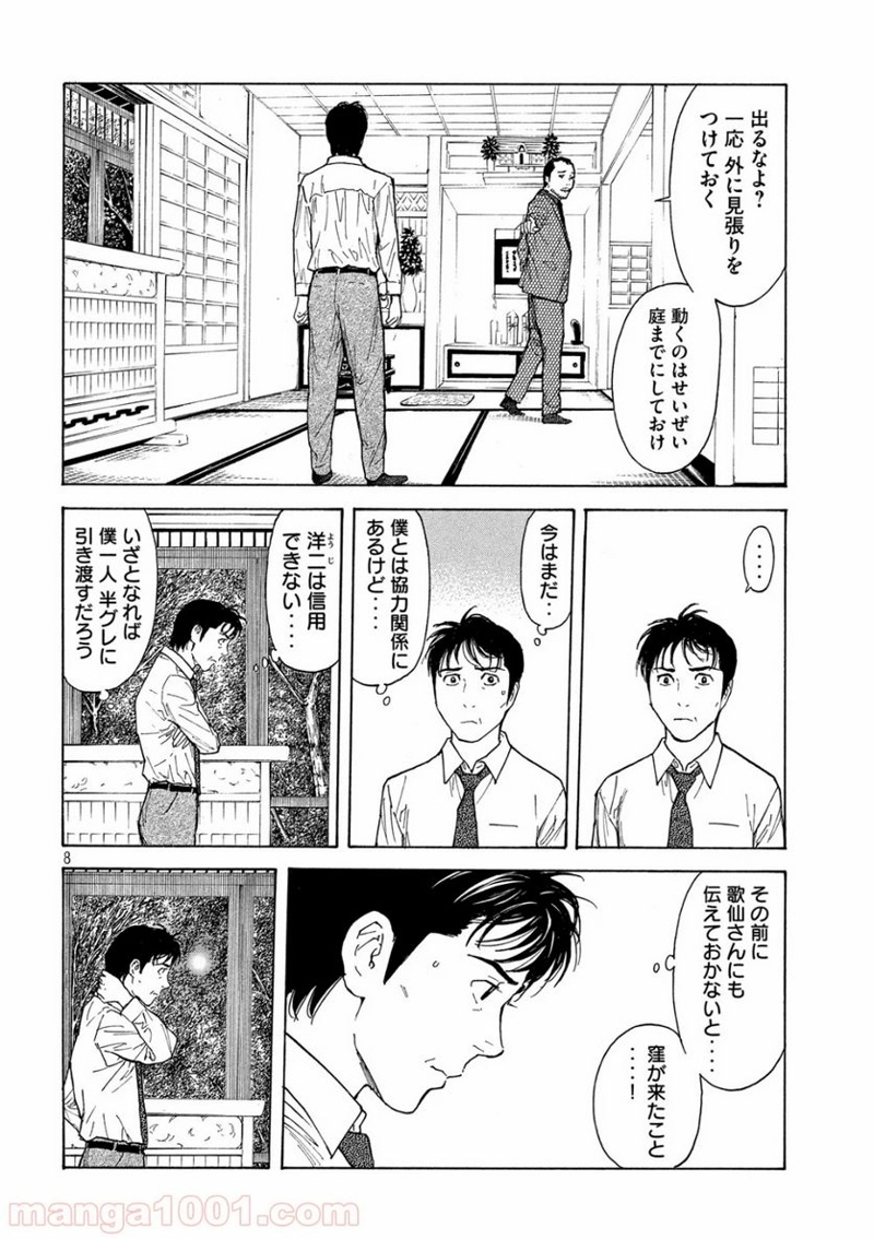 マイホームヒーロー 第101話 - Page 8