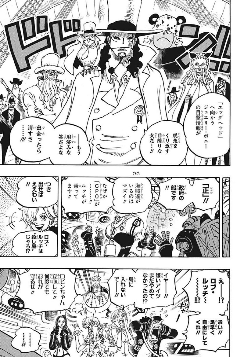 ワンピース 第1067話 - Page 13