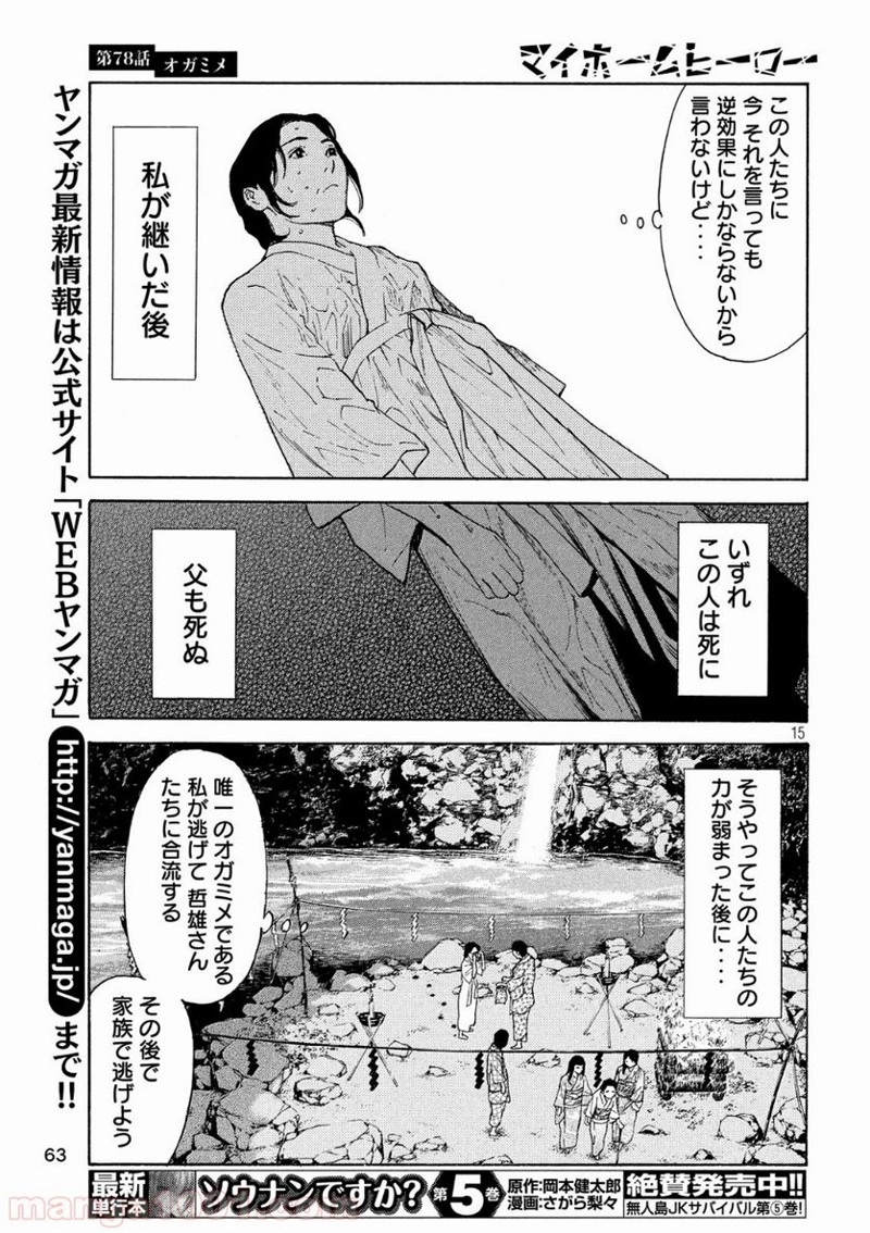 マイホームヒーロー 第78話 - Page 15
