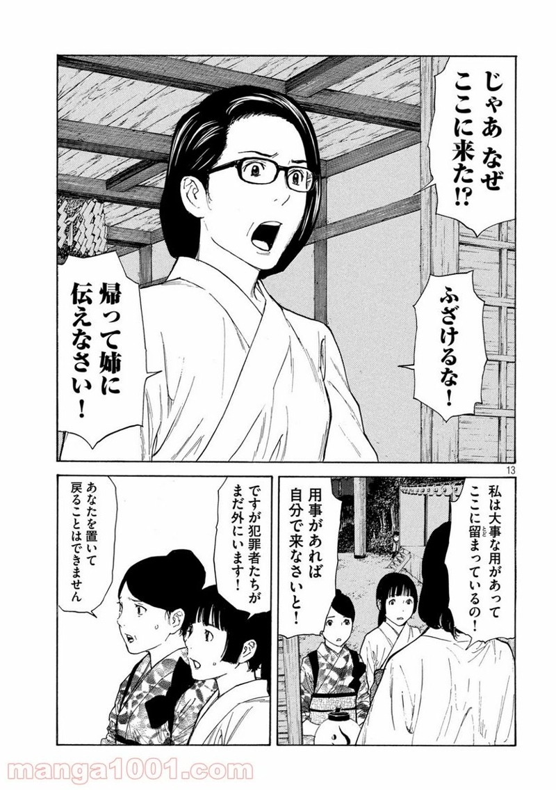 マイホームヒーロー 第129話 - Page 13