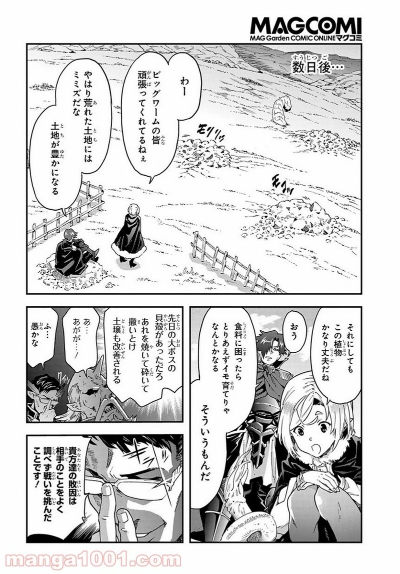 迷宮ブラックカンパニー 第13話 - Page 21