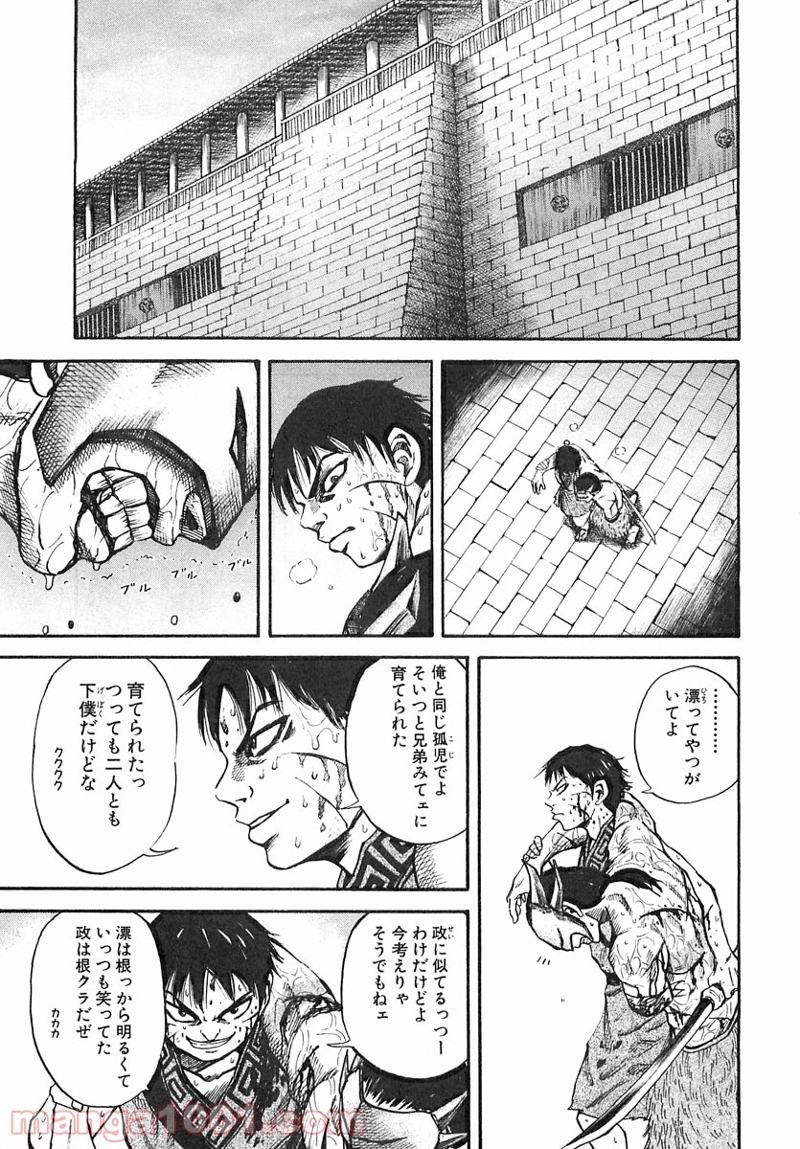 キングダム 第37話 - Page 13
