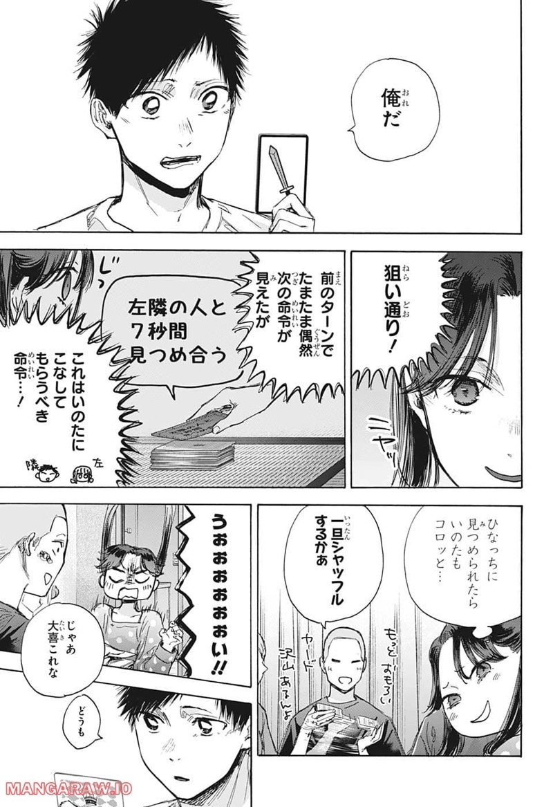 アオのハコ 第71話 - Page 20