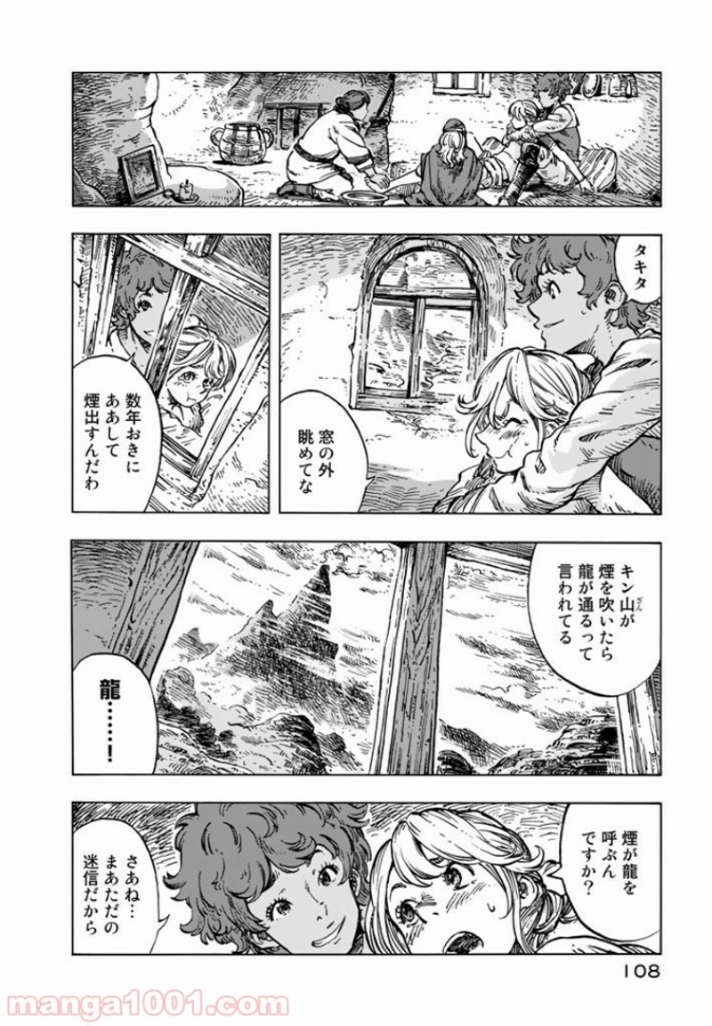 空挺ドラゴンズ 第15話 - Page 6