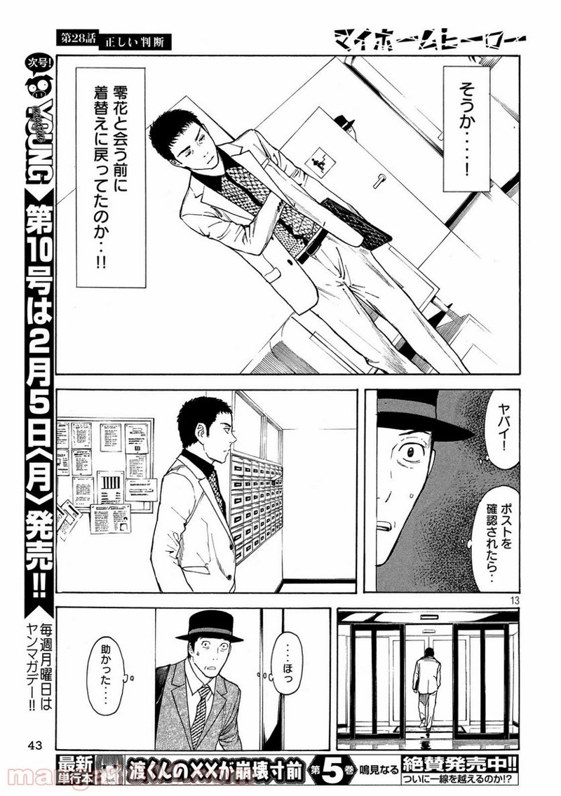 マイホームヒーロー 第28話 - Page 13