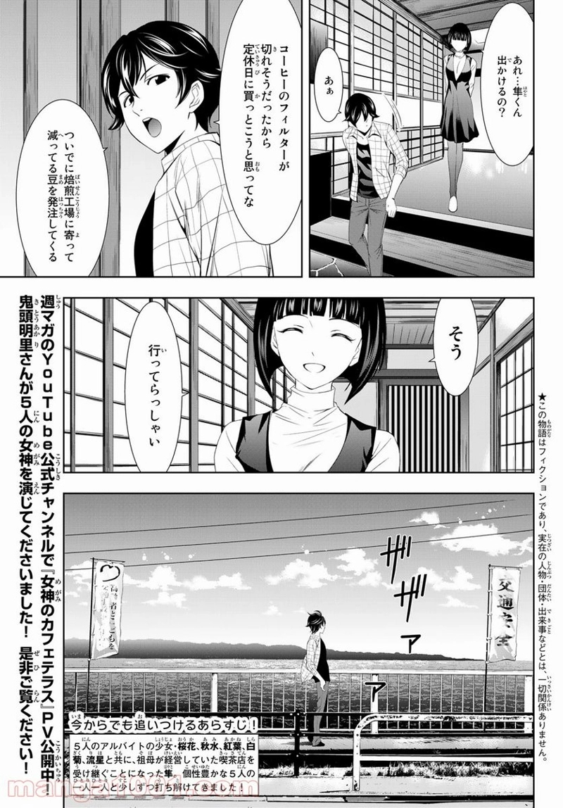 女神のカフェテラス 第13話 - Page 3