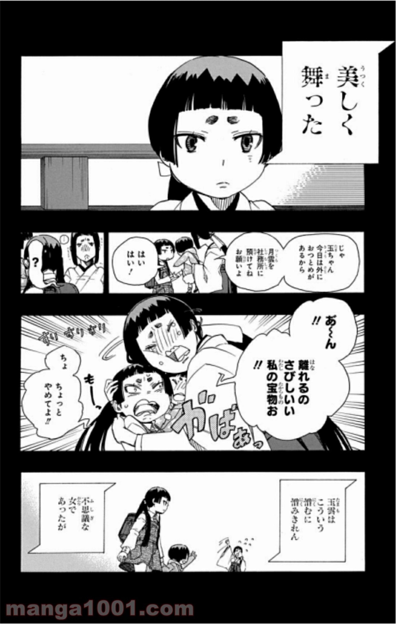 青の祓魔師 第52話 - Page 11