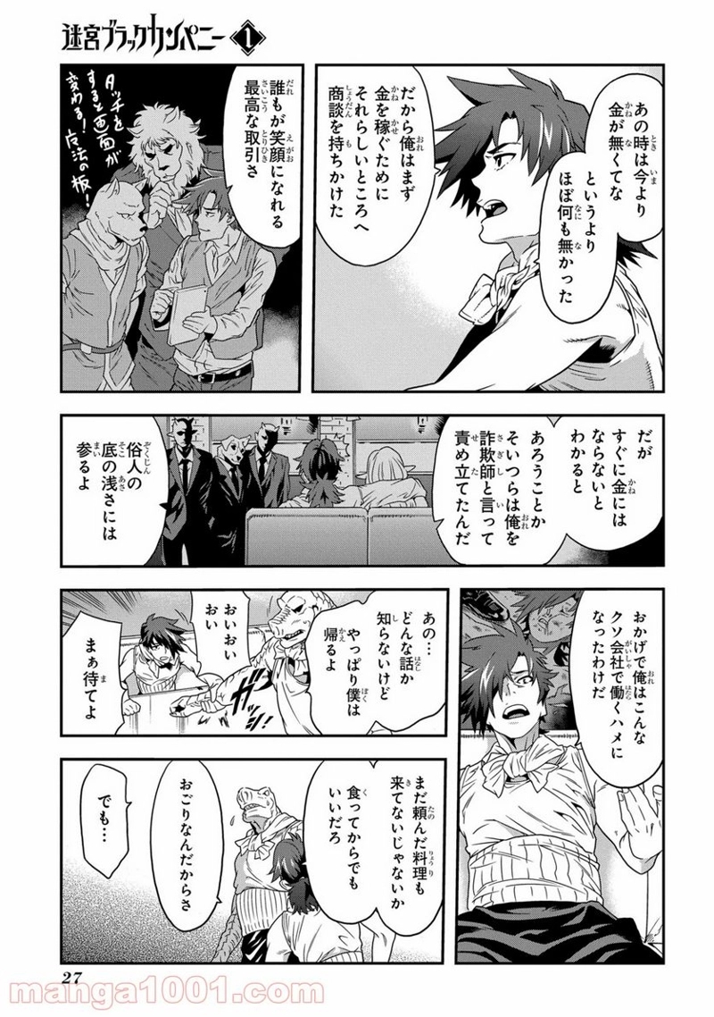 迷宮ブラックカンパニー 第1話 - Page 25