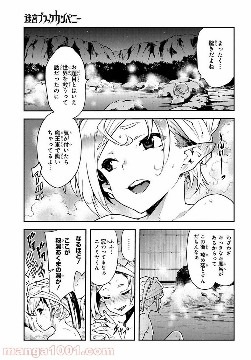 迷宮ブラックカンパニー 第13話 - Page 6