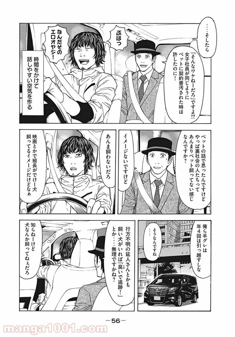マイホームヒーロー 第19話 - Page 12
