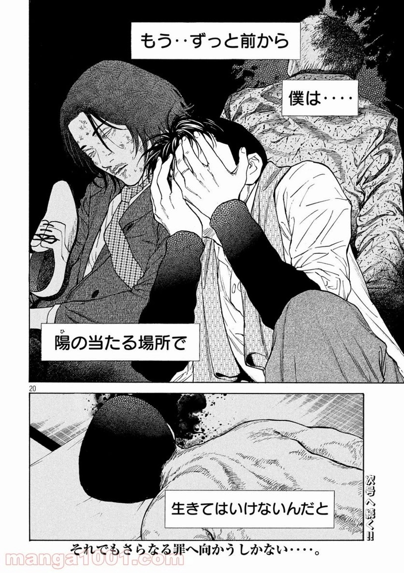 マイホームヒーロー 第125話 - Page 20