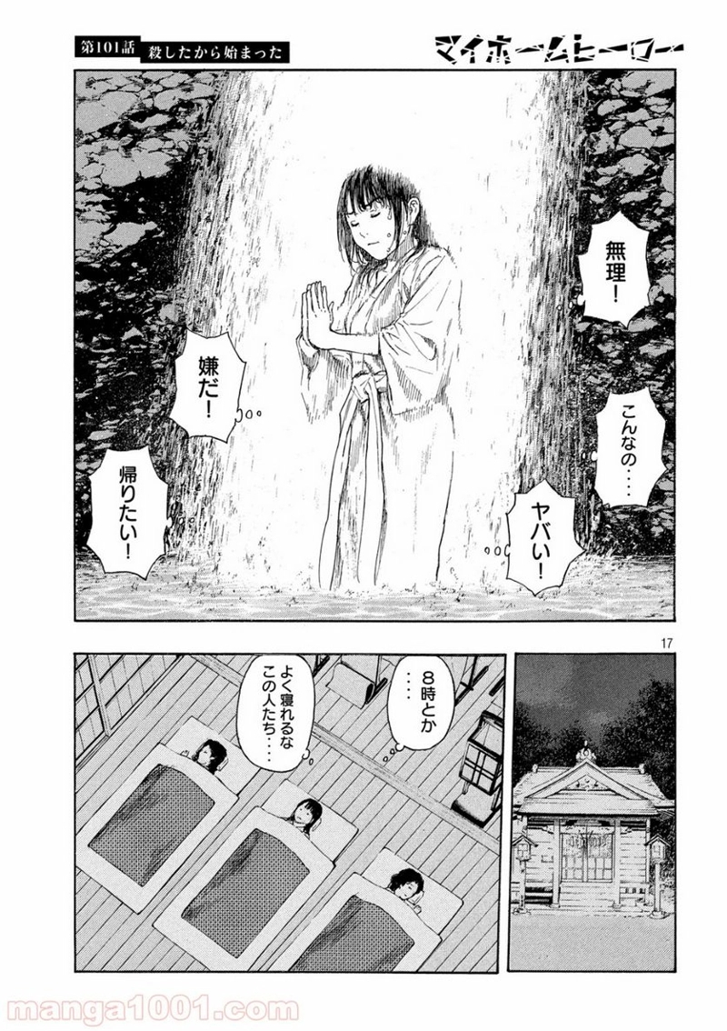 マイホームヒーロー 第101話 - Page 17