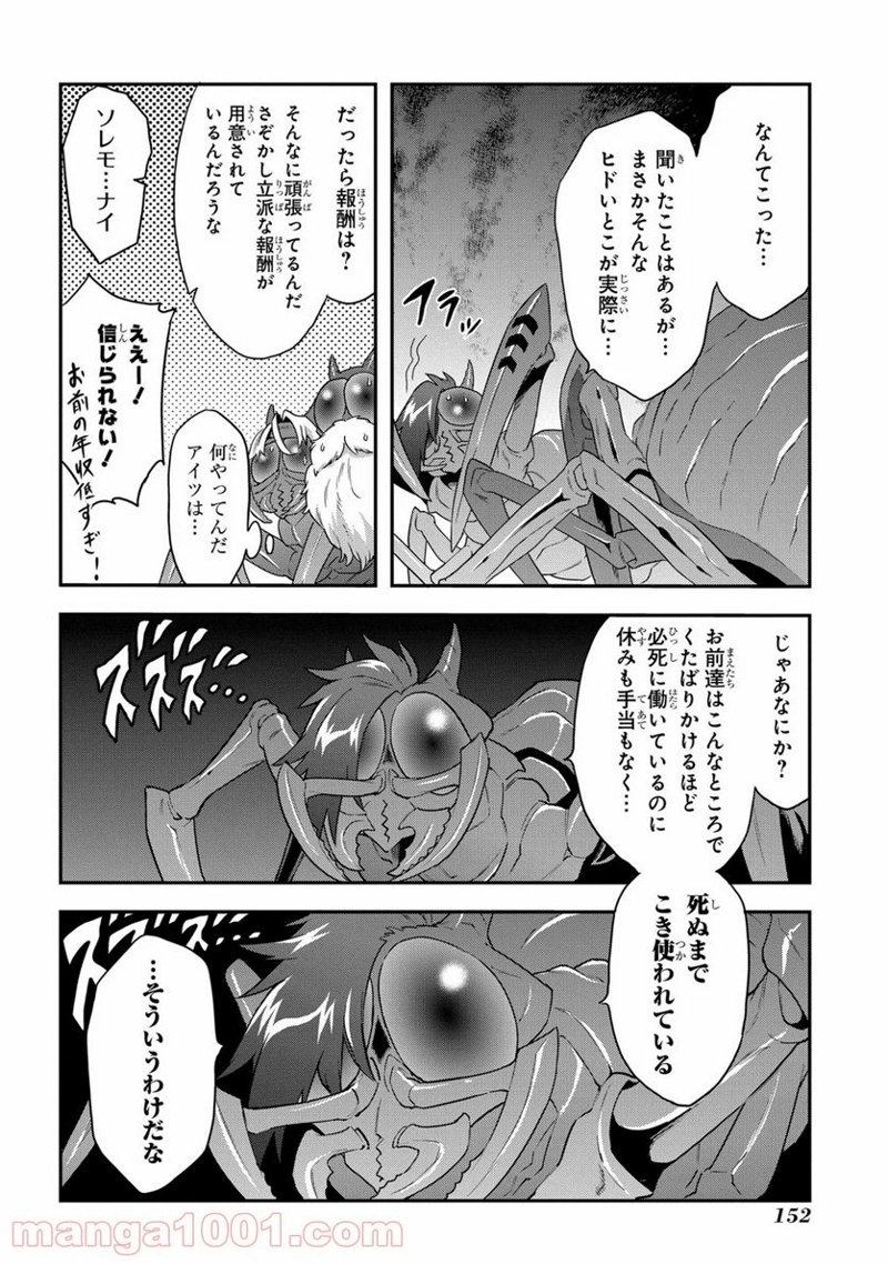 迷宮ブラックカンパニー 第4話 - Page 14