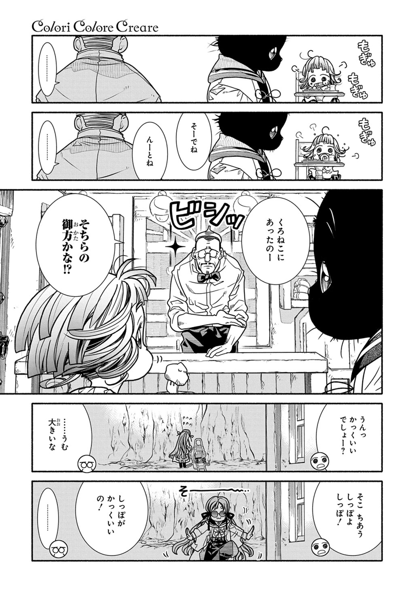 コローリ コローレ クレアーレ 第2話 - Page 11