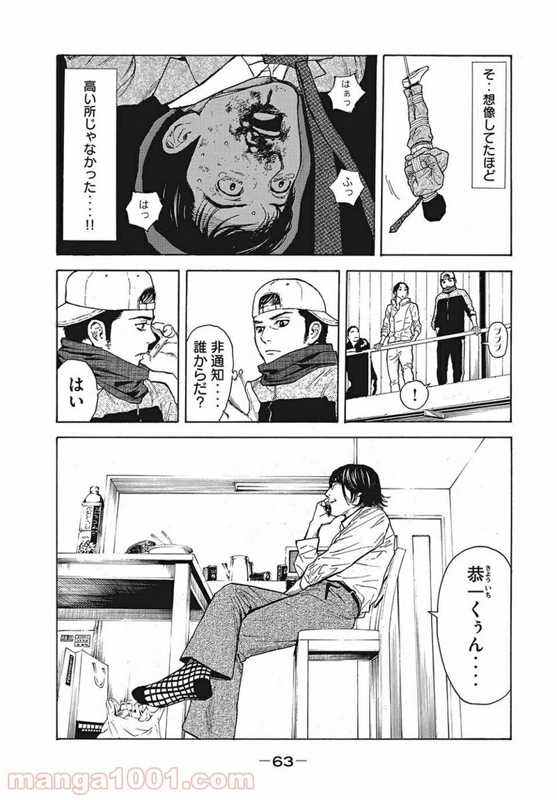 マイホームヒーロー 第11話 - Page 3