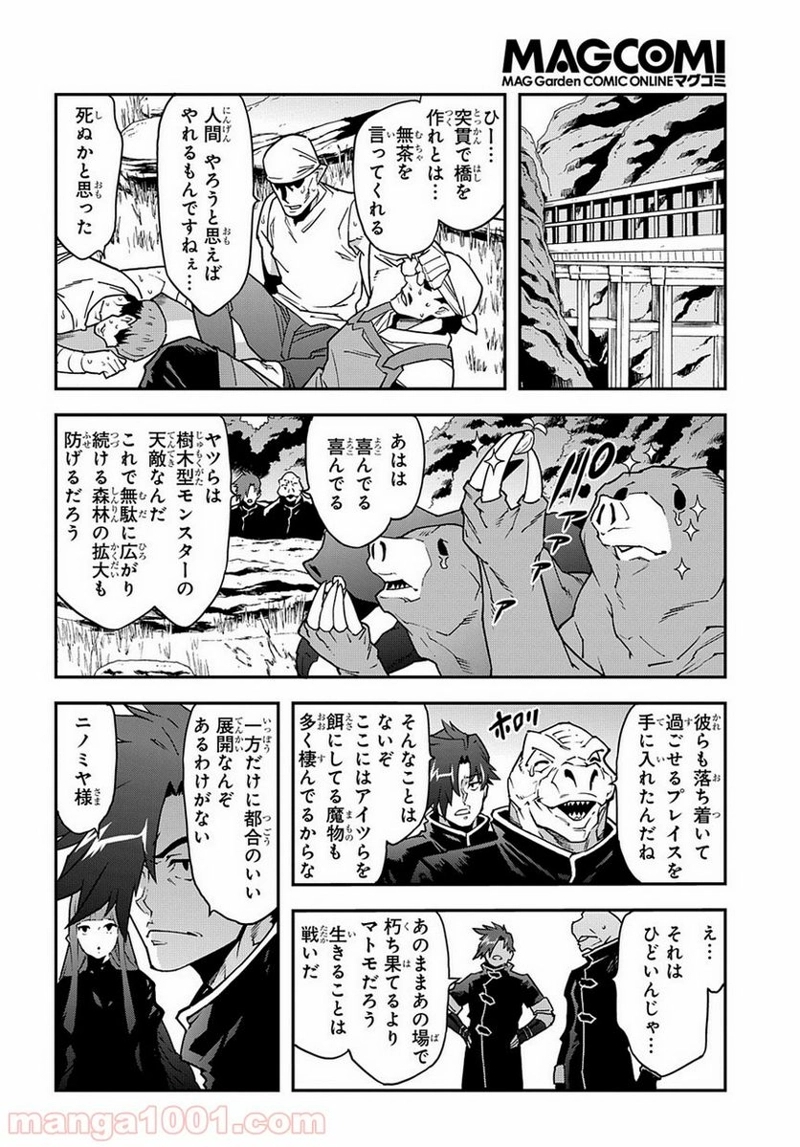 迷宮ブラックカンパニー 第25話 - Page 14