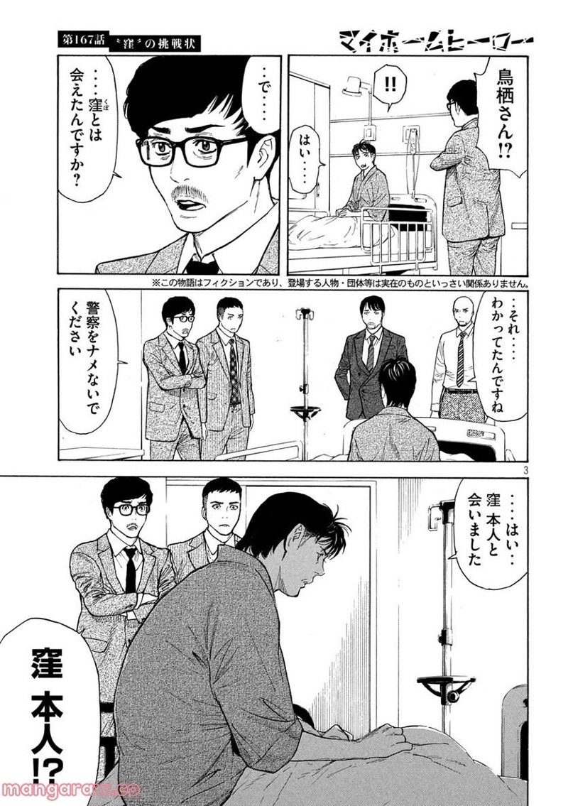 マイホームヒーロー 第167話 - Page 3