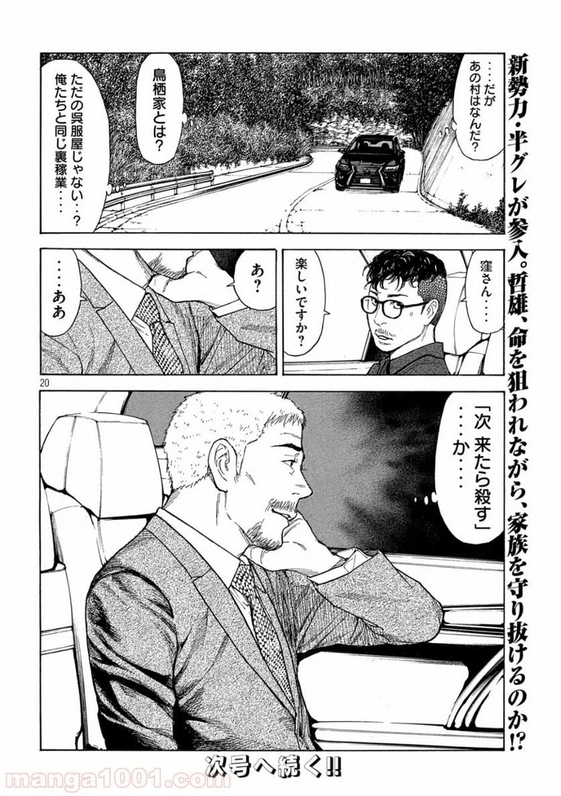 マイホームヒーロー 第100話 - Page 20