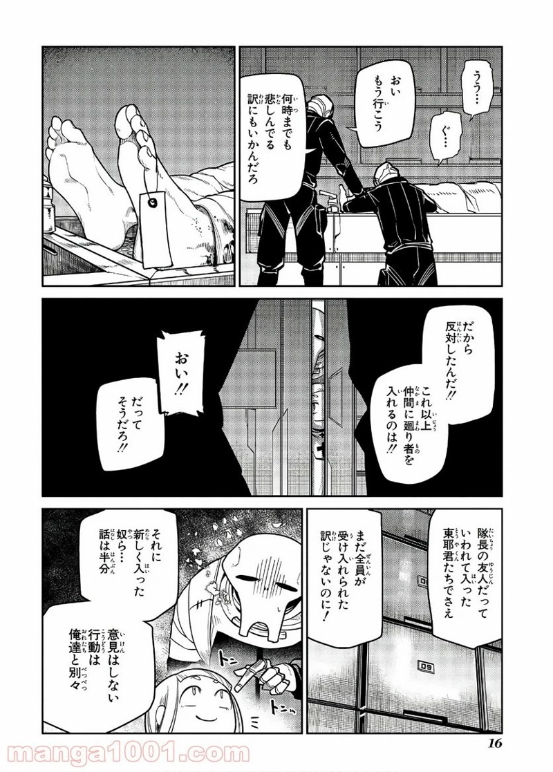 リィンカーネーションの花弁 第53話 - Page 14